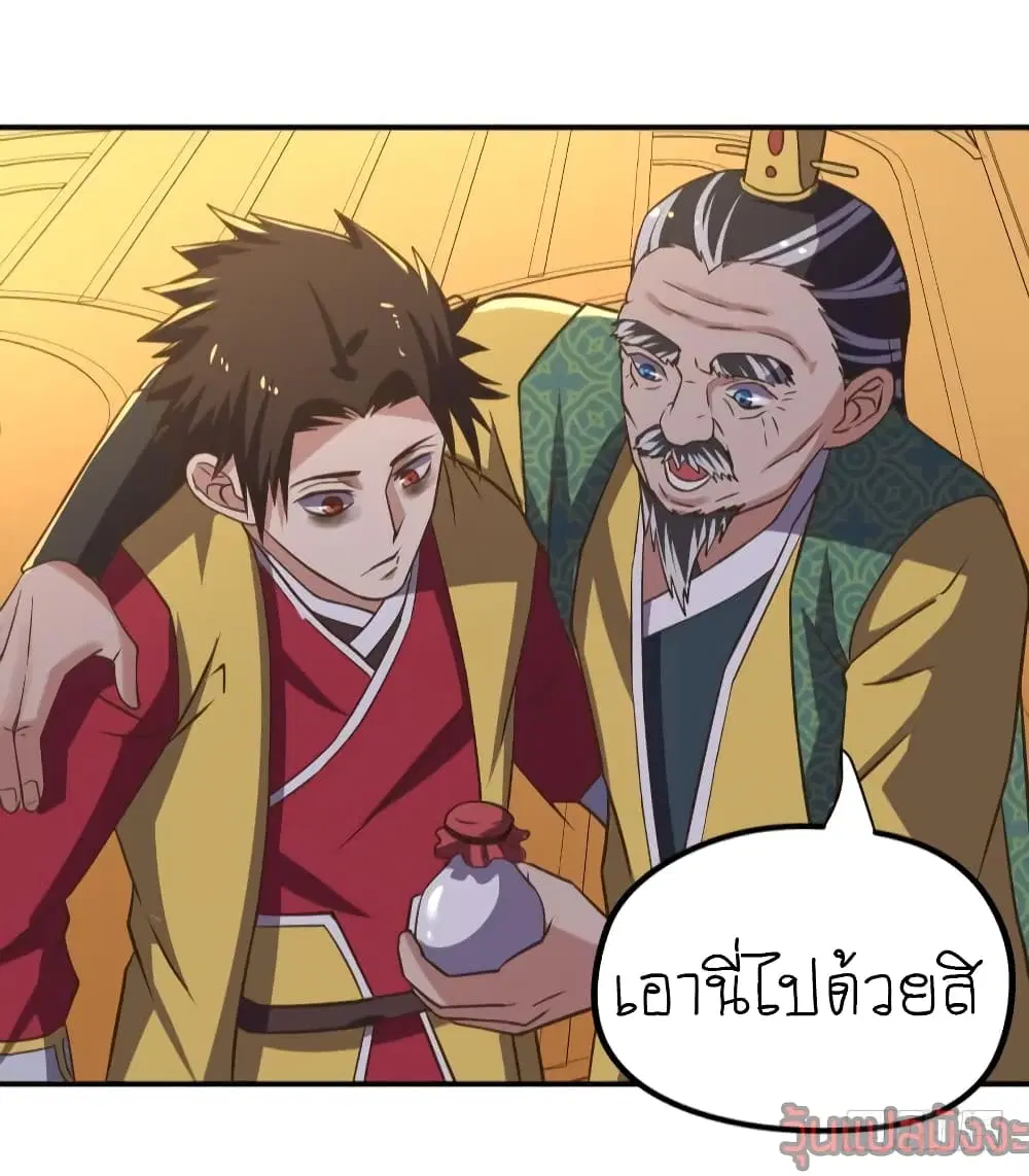 Player Reborn ตอนที่ 97 หน้า 12