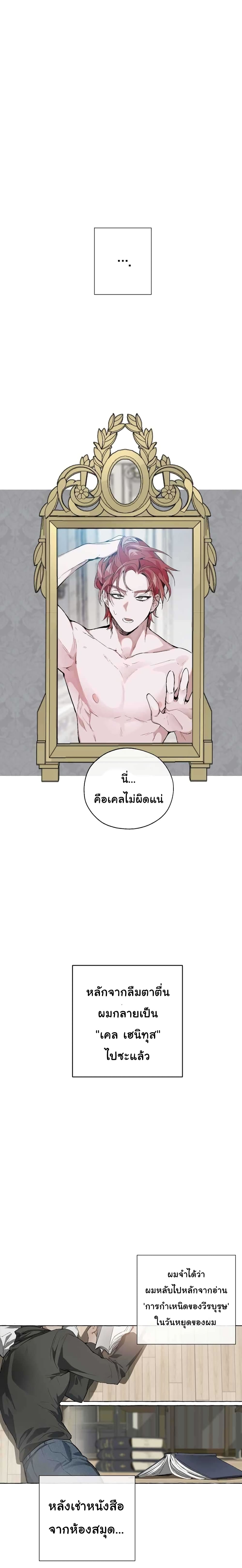 Trash of the Count’s Family คุณชายไม่เอาไหนแห่งตระกูลเคานต์ ตอนที่ 1 หน้า 12