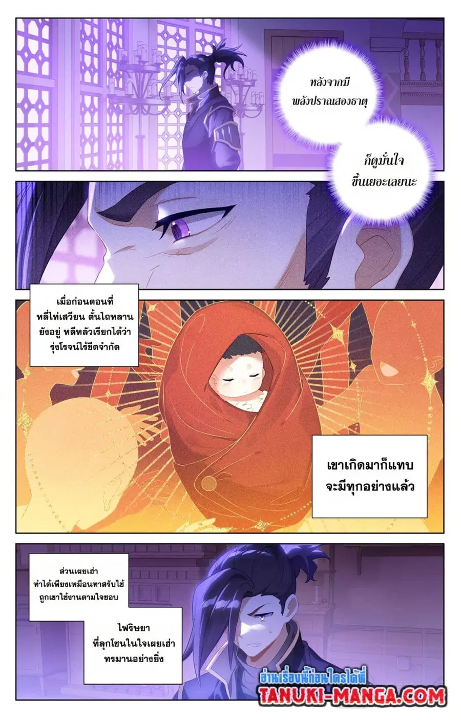 Absolute Resonance ตอนที่ 114 หน้า 8