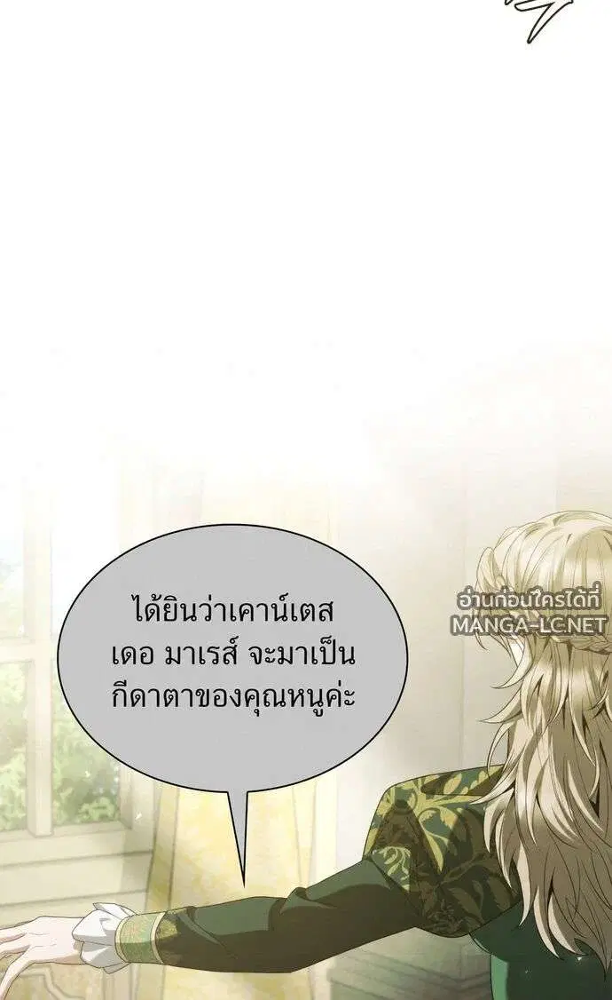 Sister I Am the Queen in This Life ตอนที่ 213 หน้า 24