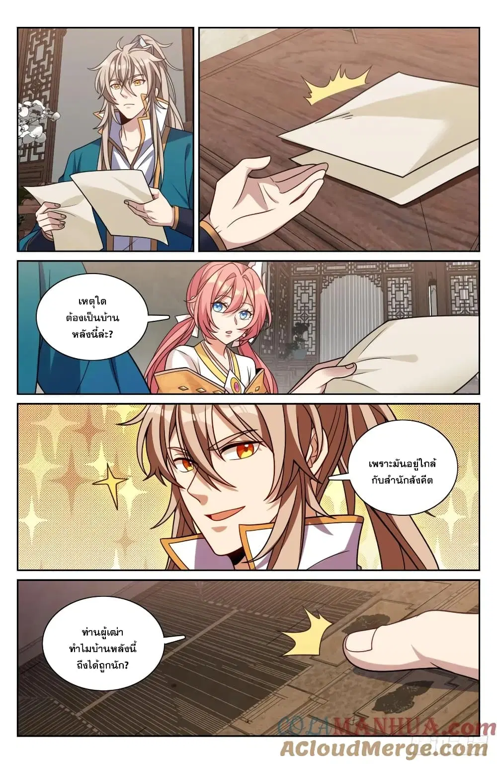 Nightwatcher ตอนที่ 202 หน้า 13