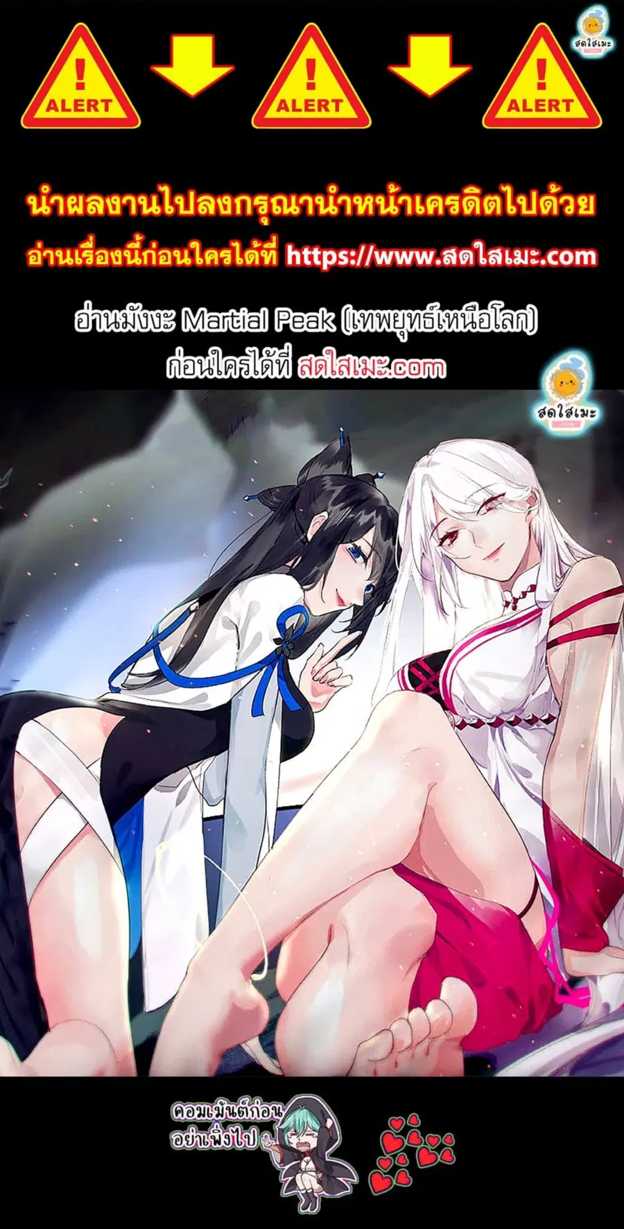 Martial Peak ตอนที่ 2583 หน้า 8