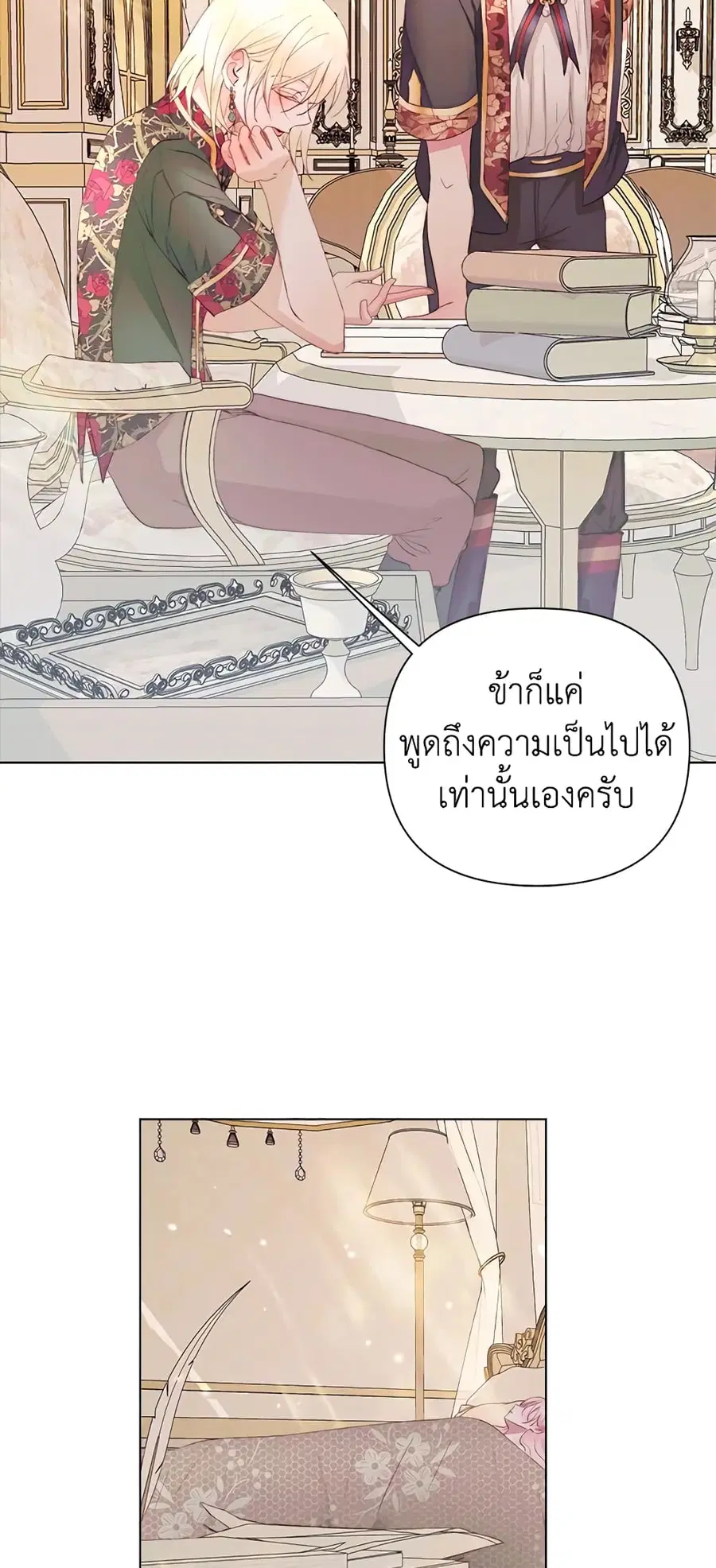 Becoming The Villain’s Family ตอนที่ 40 หน้า 27