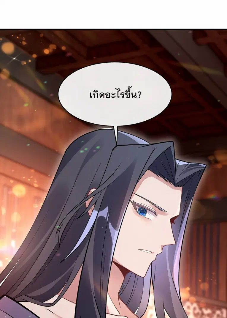 My Female Disciples are all Future Masters of the Heavens ตอนที่ 253 หน้า 19