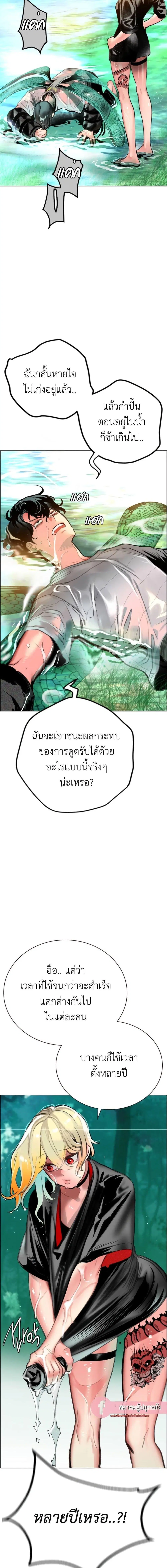 Jungle Juice ตอนที่ 90 หน้า 18