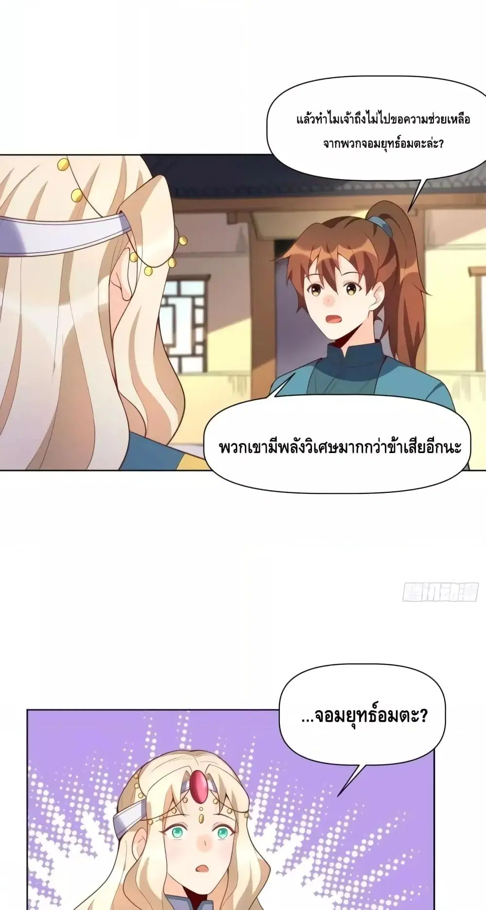 It Turns Out That I Am A Big Cultivator ตอนที่ 137 หน้า 14