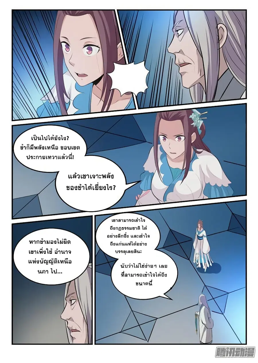 Bailian Chengshen ตอนที่ 152 หน้า 11