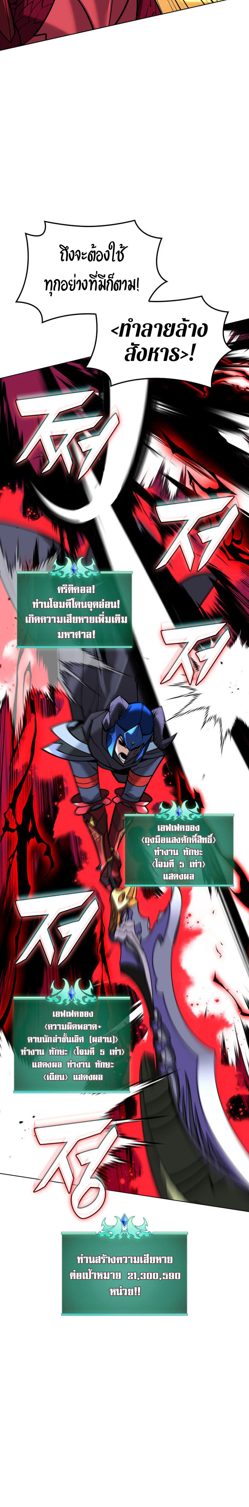 Overgeared (Remake) ตอนที่ 220 หน้า 12