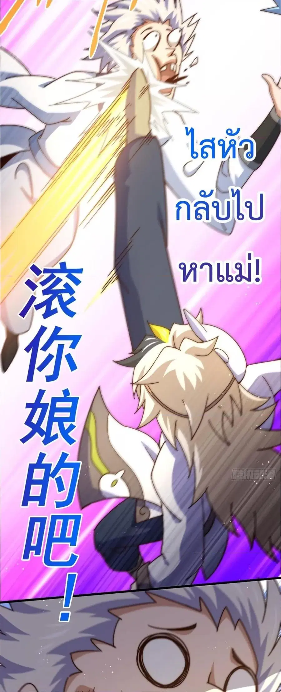 Who is your Daddy ตอนที่ 183 หน้า 76