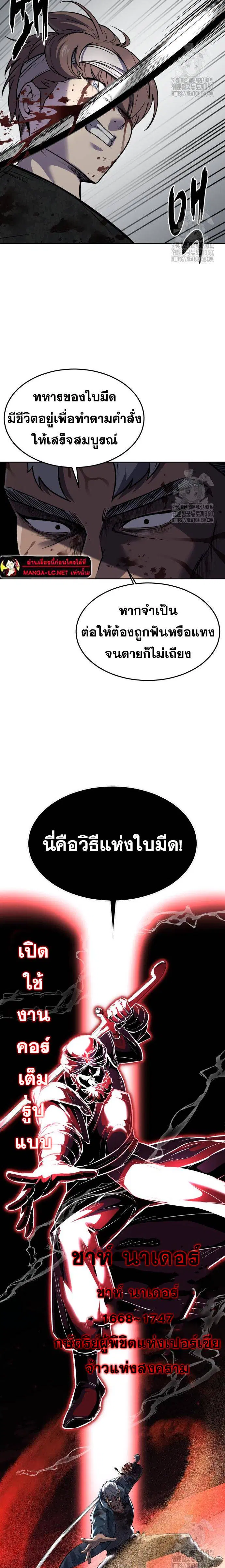 The Boy of Death ตอนที่ 241 หน้า 24