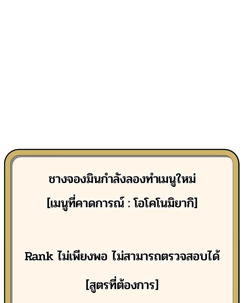Kitchen Soldier ตอนที่ 107 หน้า 30
