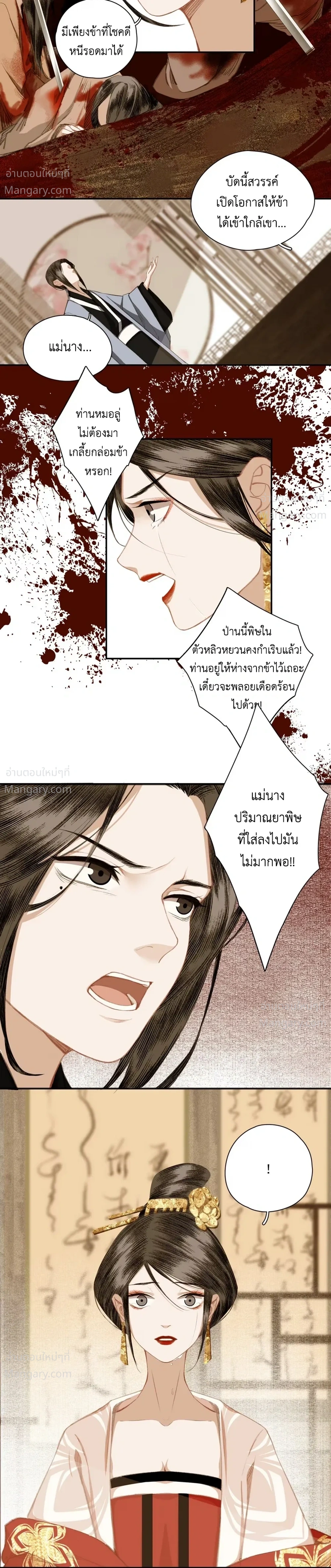 Saved the Public Enemy by Mistake – ช่วยใครไม่ช่วย ดันช่วยศัตรูยุทธภพมาเสียนี่ ตอนที่ 4 หน้า 5
