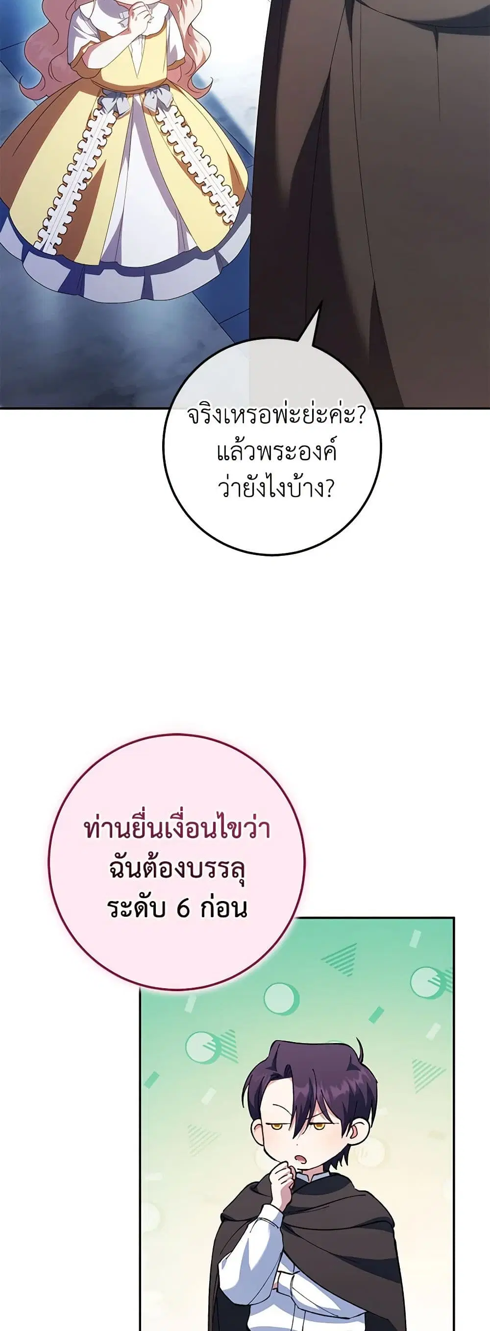 The Wicked Little Princess ตอนที่ 124 หน้า 28