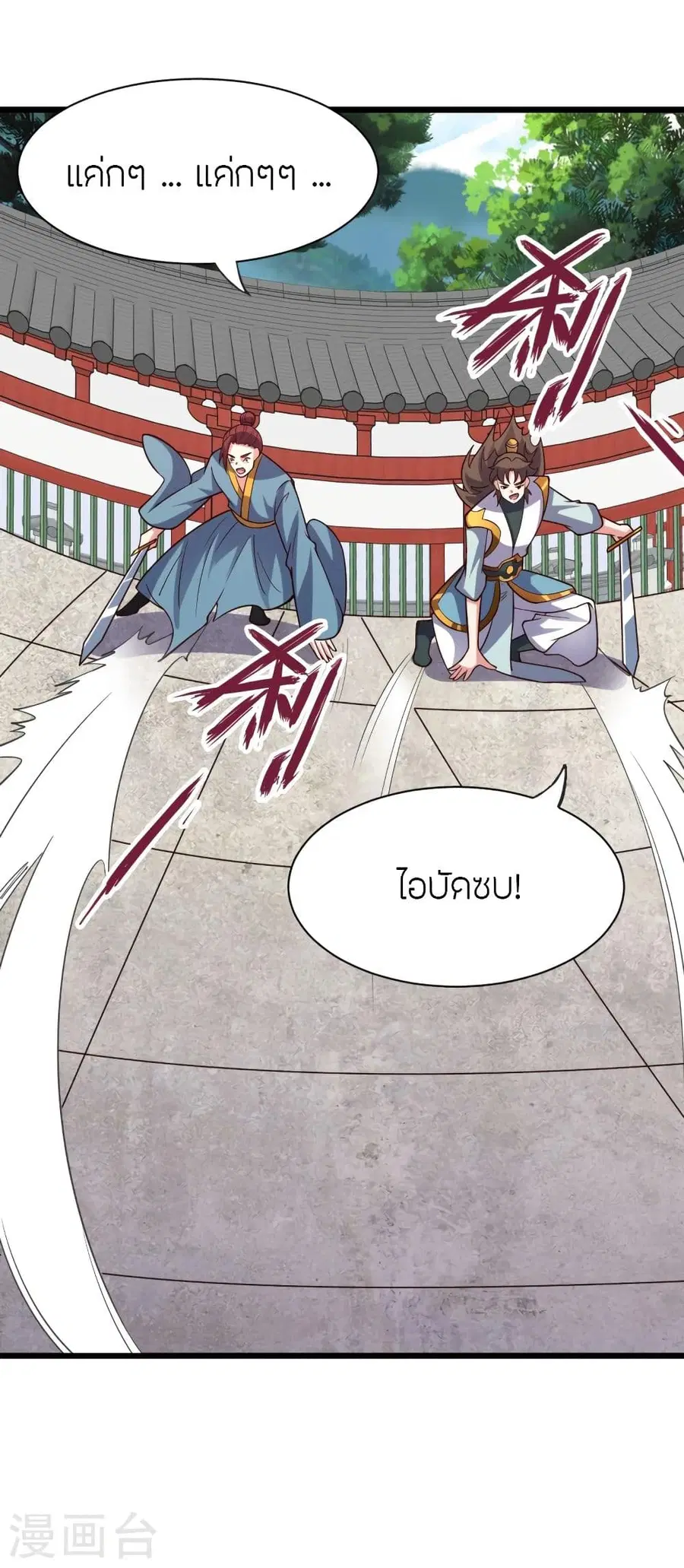 Banished Disciple’s Counterattack ราชาอมตะผู้ถูกขับไล่ ตอนที่ 332 หน้า 8