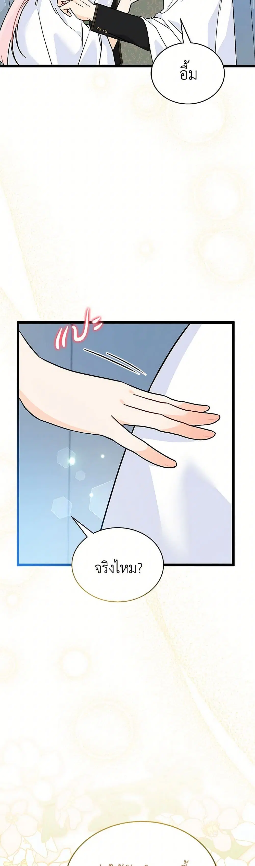 The Symbiotic Relationship Between a Panther and a Rabbit ตอนที่ 159 หน้า 12