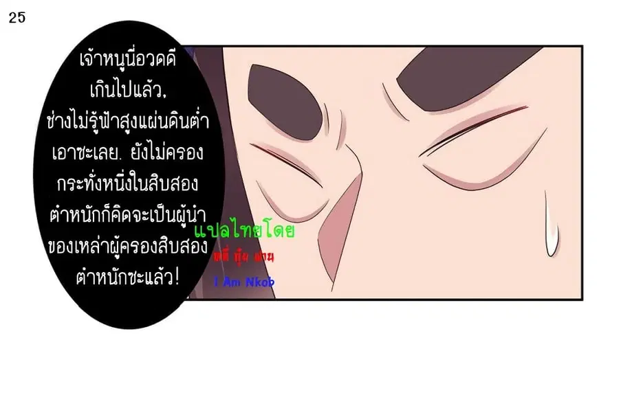 Above All Gods ตอนที่ 55 หน้า 26