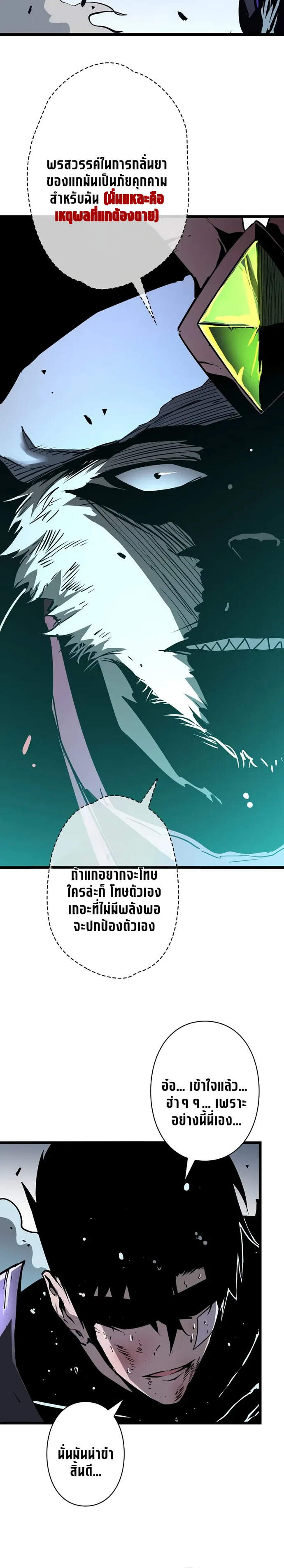Become the Strongest Hero Through the Cheat System กลายเป็นฮีโร่ที่แข็งแกร่งที่สุดด้วยระบบโกงสุดเทพ ตอนที่ 58 หน้า 4