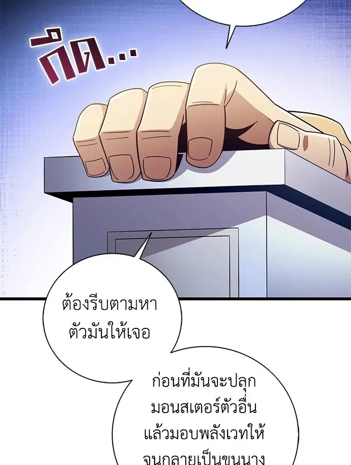 Arcane Sniper ตอนที่ 176 หน้า 83