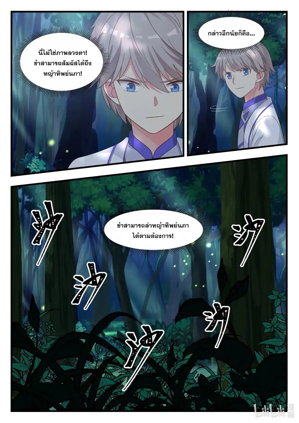 Martial God Asura ตอนที่ 21 หน้า 6