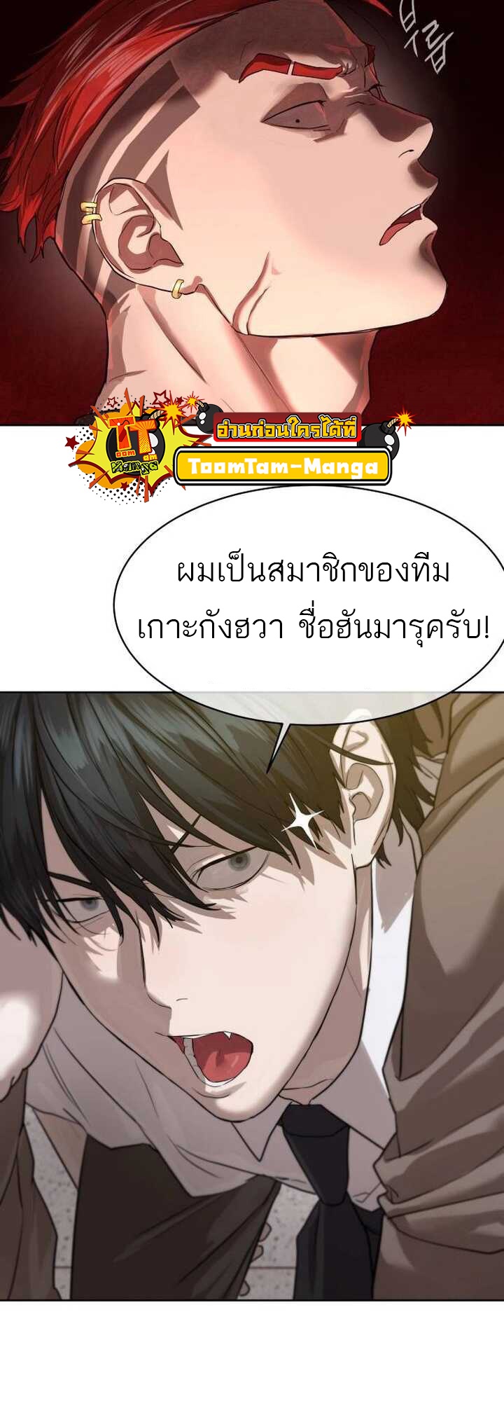 Special Civil Servant กองกำลังพิเศษหมอกสีเหลือง ตอนที่ 21 หน้า 56