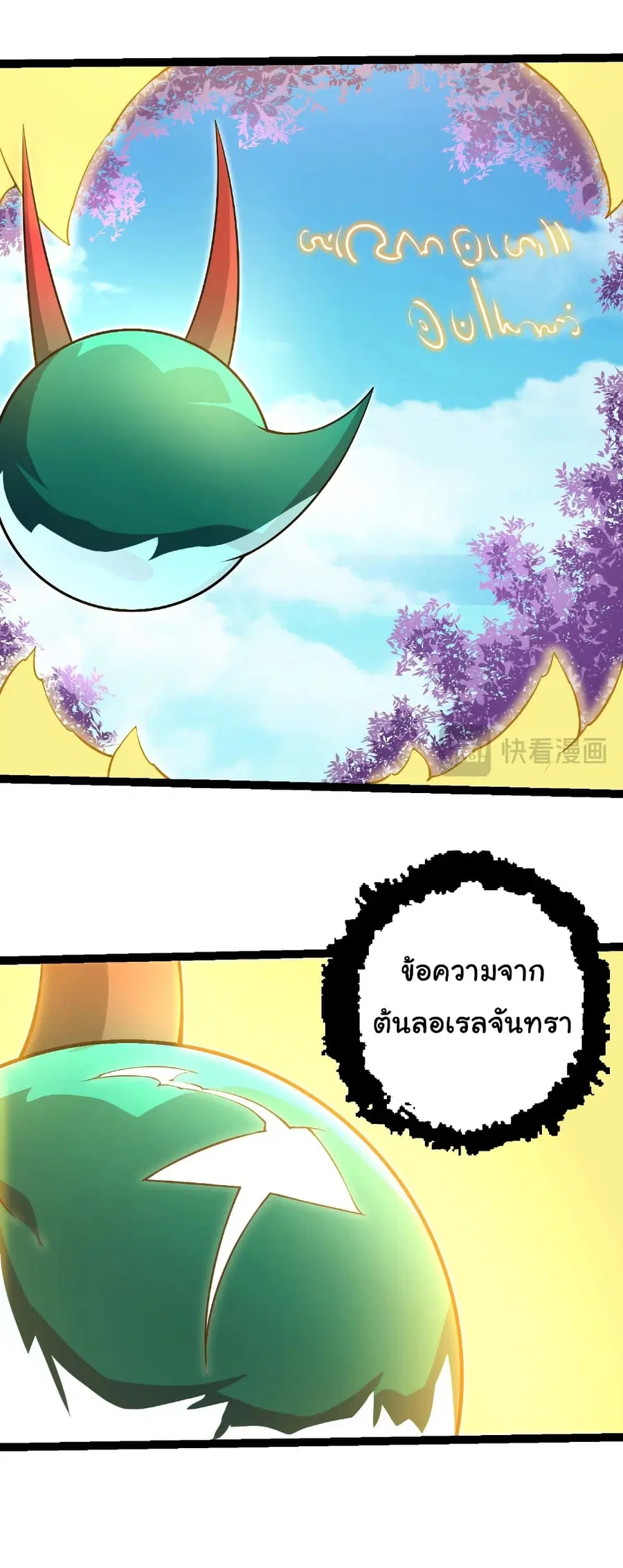 Evolution from the Big Tree ตอนที่ 475 หน้า 14