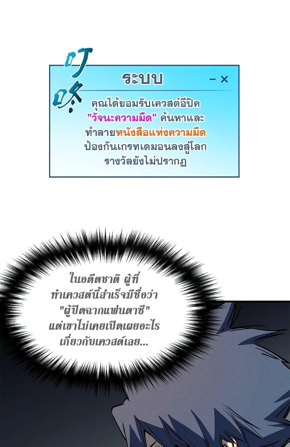 Reincarnation of the Strongest Sword God ตอนที่ 35 หน้า 31