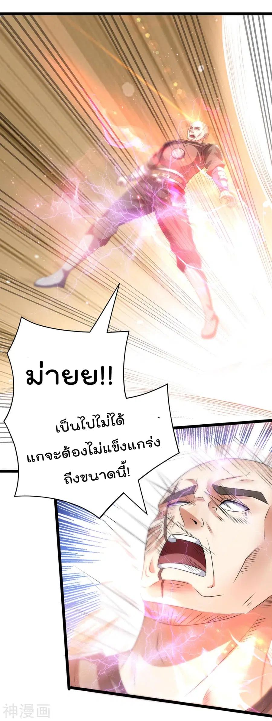 Immortal King of City ตอนที่ 138 หน้า 7