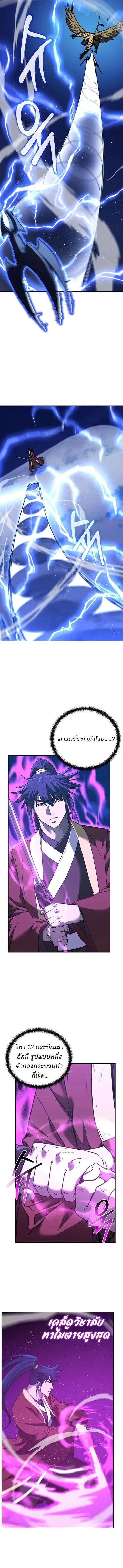 The Reborn Ranker Chronicles ตอนที่ 167 หน้า 4