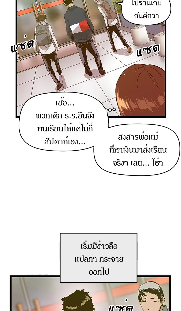 Weak Hero ตอนที่ 72 หน้า 44