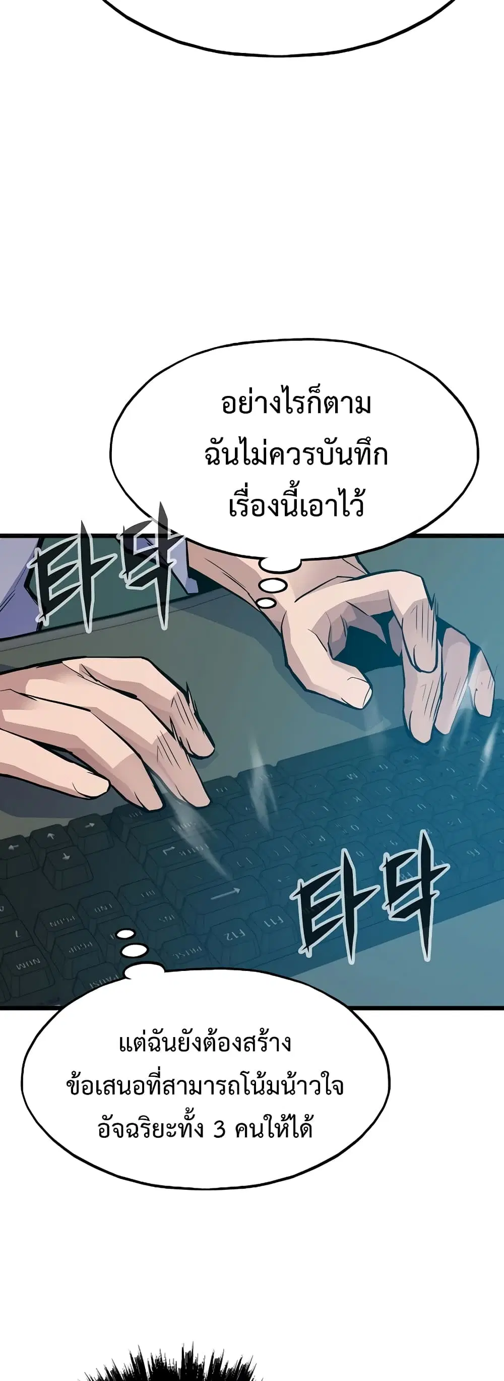 Past Life Returner ตอนที่ 36 หน้า 54