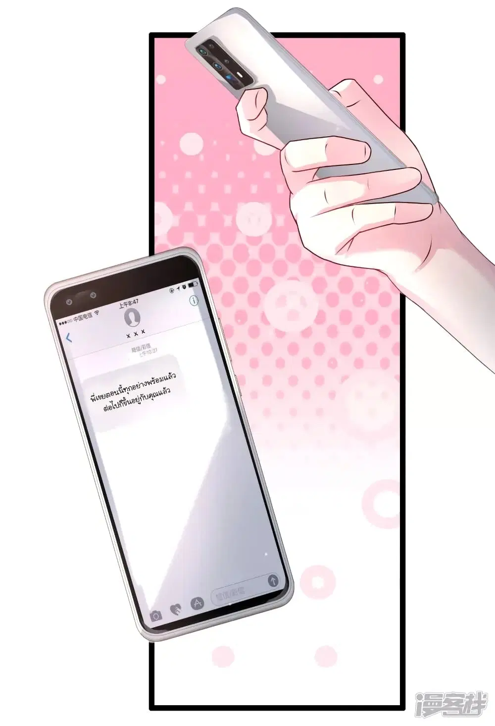 The Strongest Peach Blossom ตอนที่ 232 หน้า 8