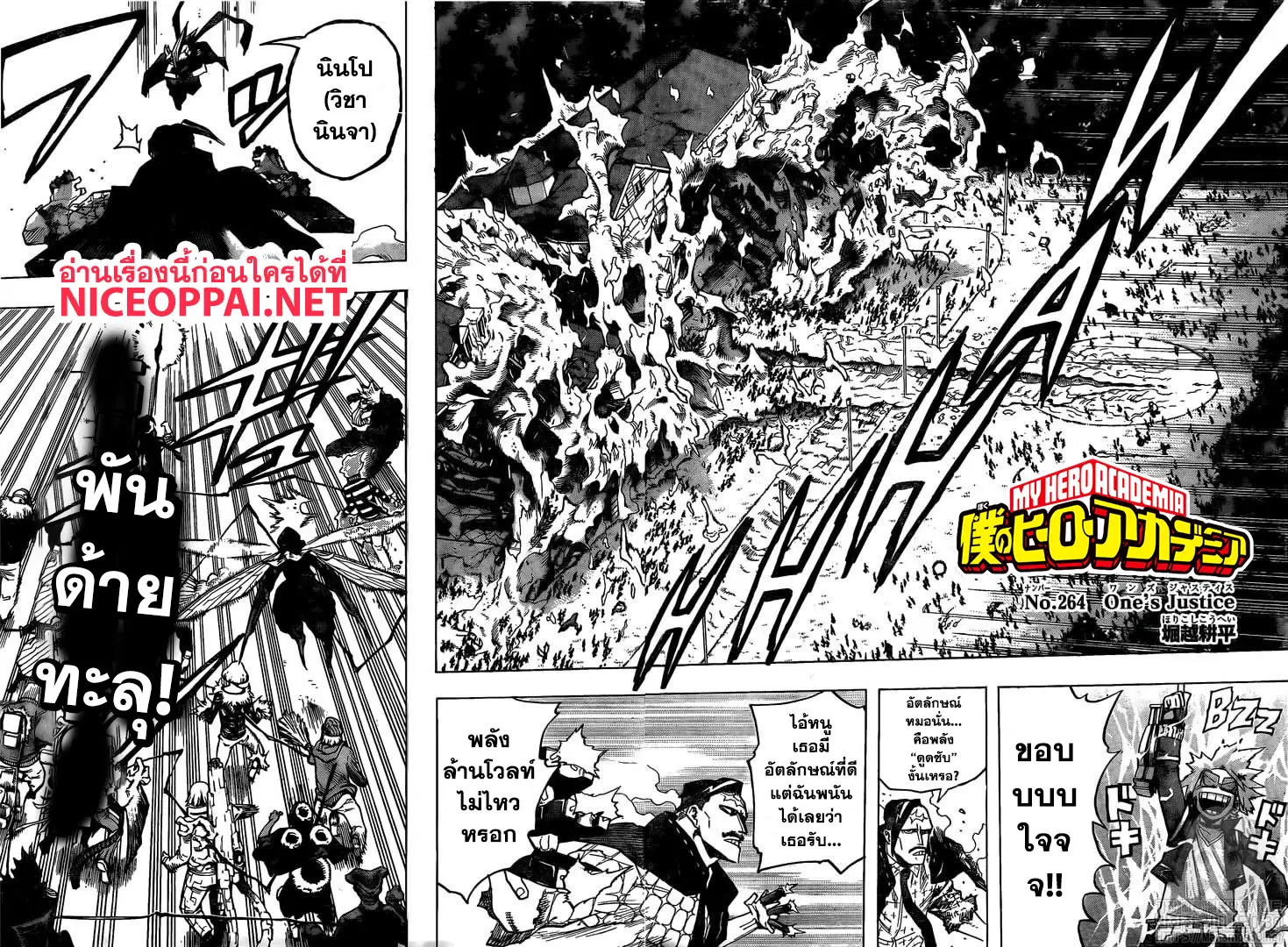 Boku no Hero Academia (My Hero Academia) ตอนที่ 264 หน้า 6