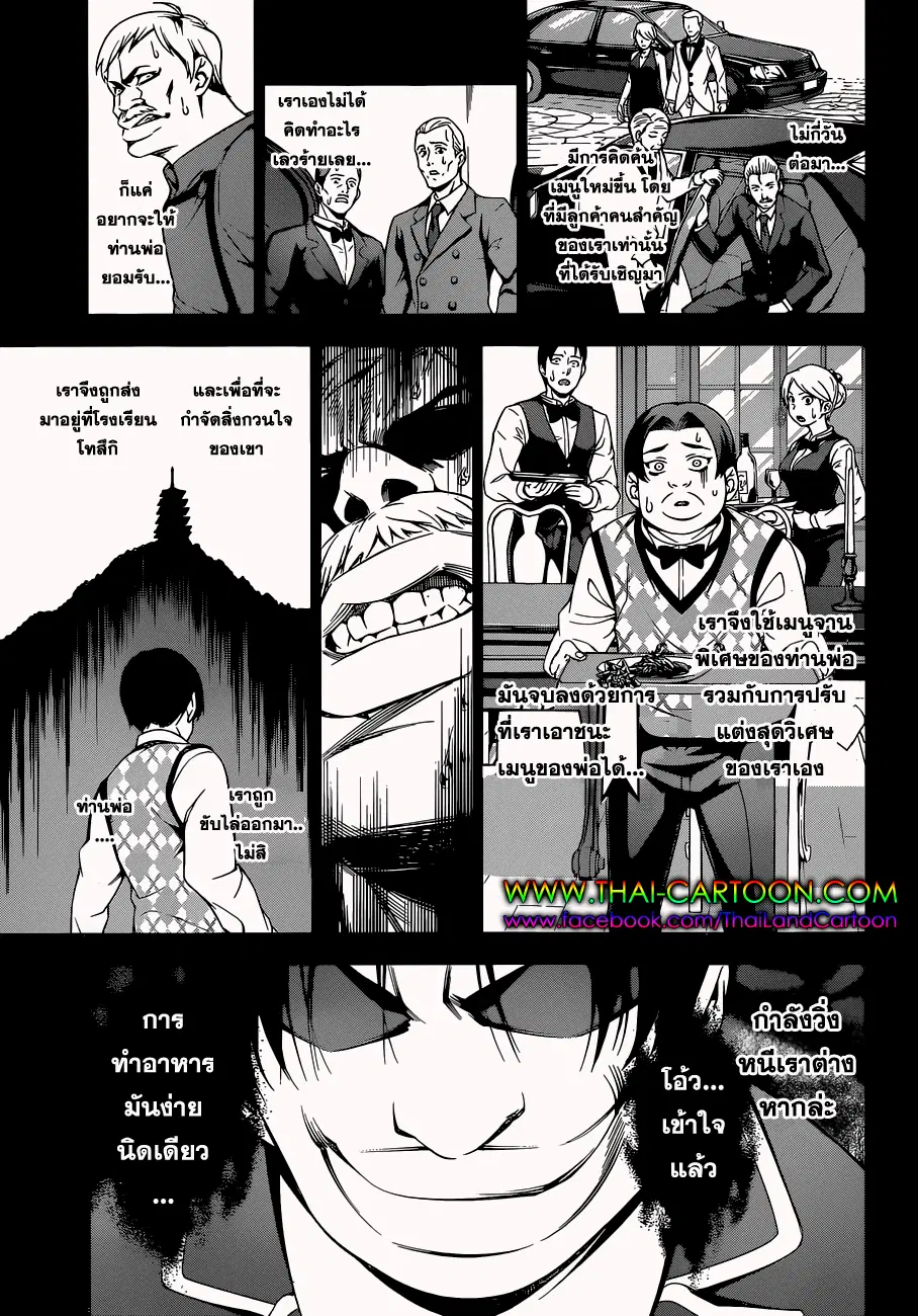 Shokugeki no Soma ตอนที่ 89 หน้า 5