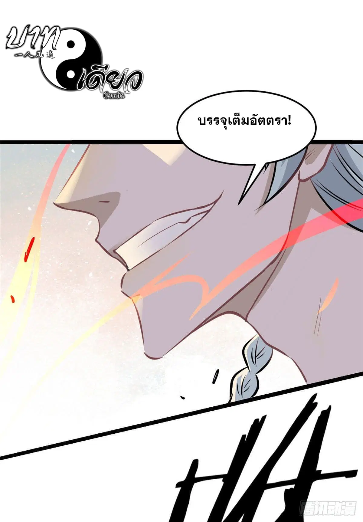 All Hail the Sect Leader ตอนที่ 103 หน้า 40