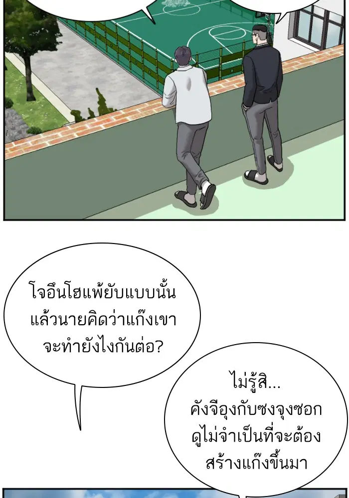 Bad Guy ตอนที่ 50 หน้า 17