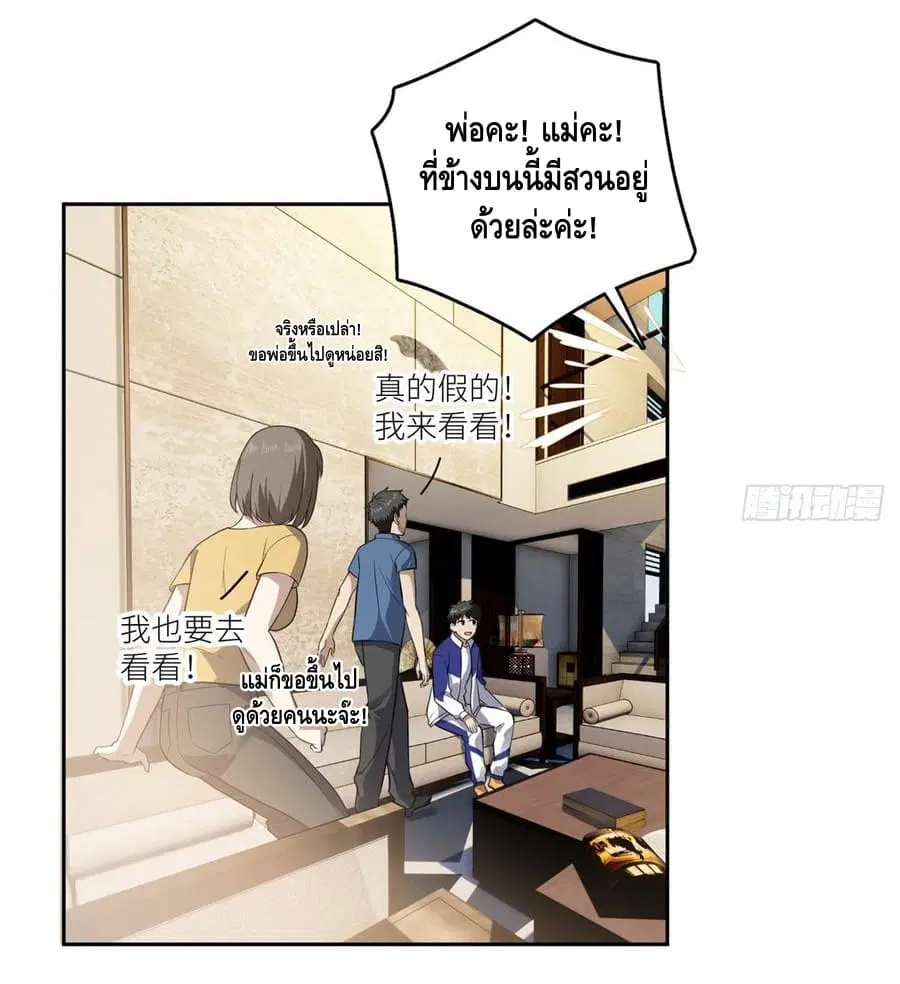Global Martial Arts ตอนที่ 21 หน้า 11
