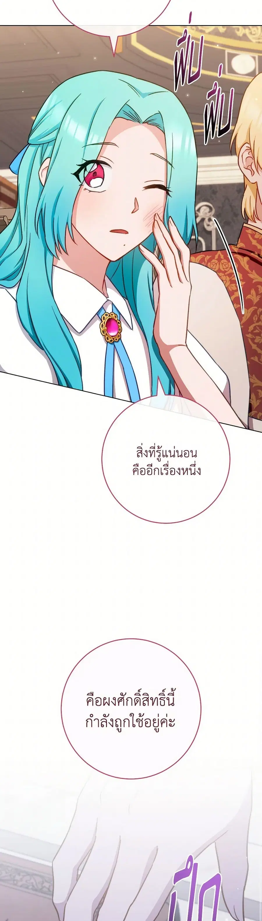 The Young Lady Is a Royal Chef ตอนที่ 166 หน้า 25