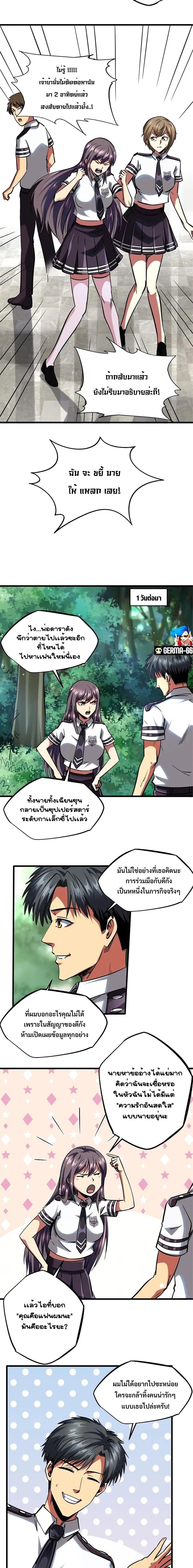 Super Gene ตอนที่ 71 หน้า 8