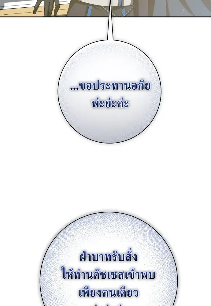 Your Throne ตอนที่ 172 หน้า 146