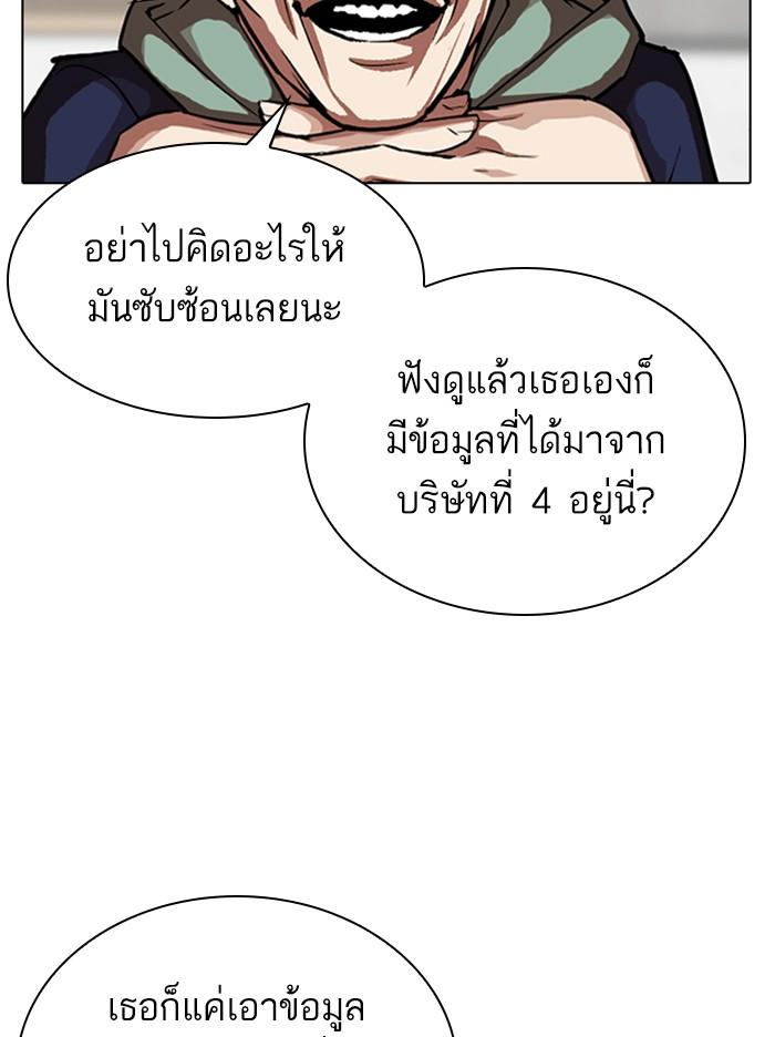Lookism ตอนที่ 319 หน้า 52