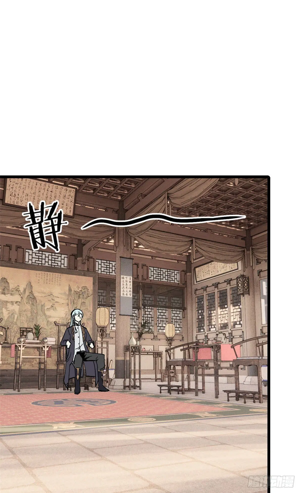 All Hail the Sect Leader ตอนที่ 84 หน้า 24