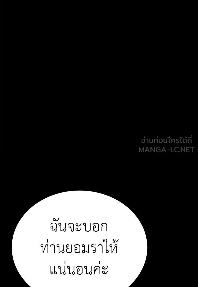 Reincarnation Path of The Underworld King ยอมรา ผู้พิพากษาจากนรก ตอนที่ 88 หน้า 141