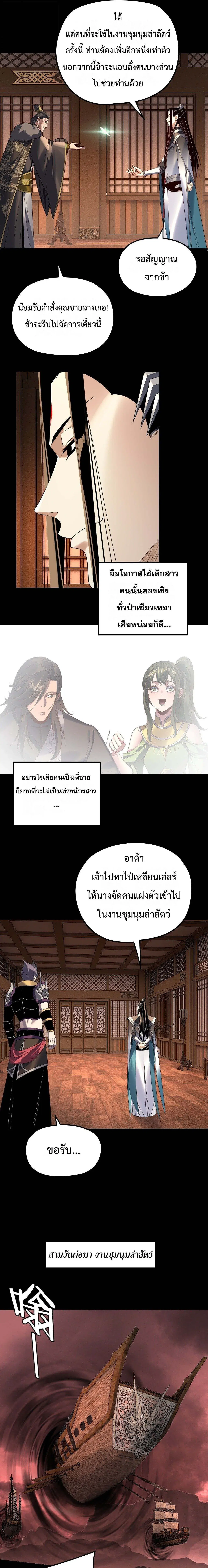 Villain is here ตอนที่ 282 หน้า 7