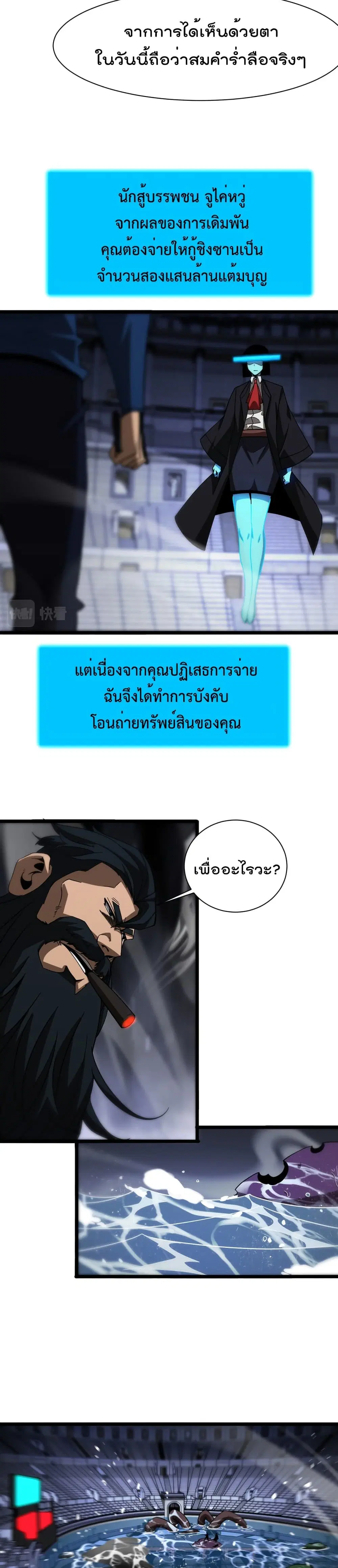 World’s Apocalypse Online ตอนที่ 55 หน้า 9