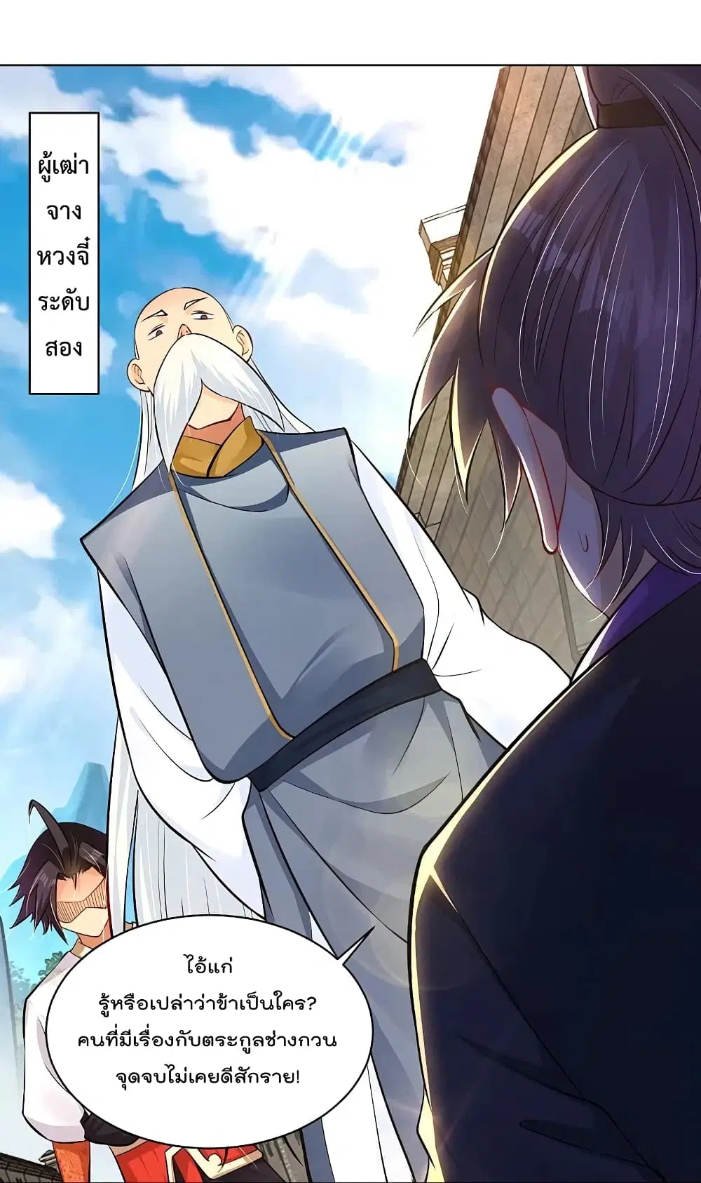 Rebirth God of War ตอนที่ 270 หน้า 8