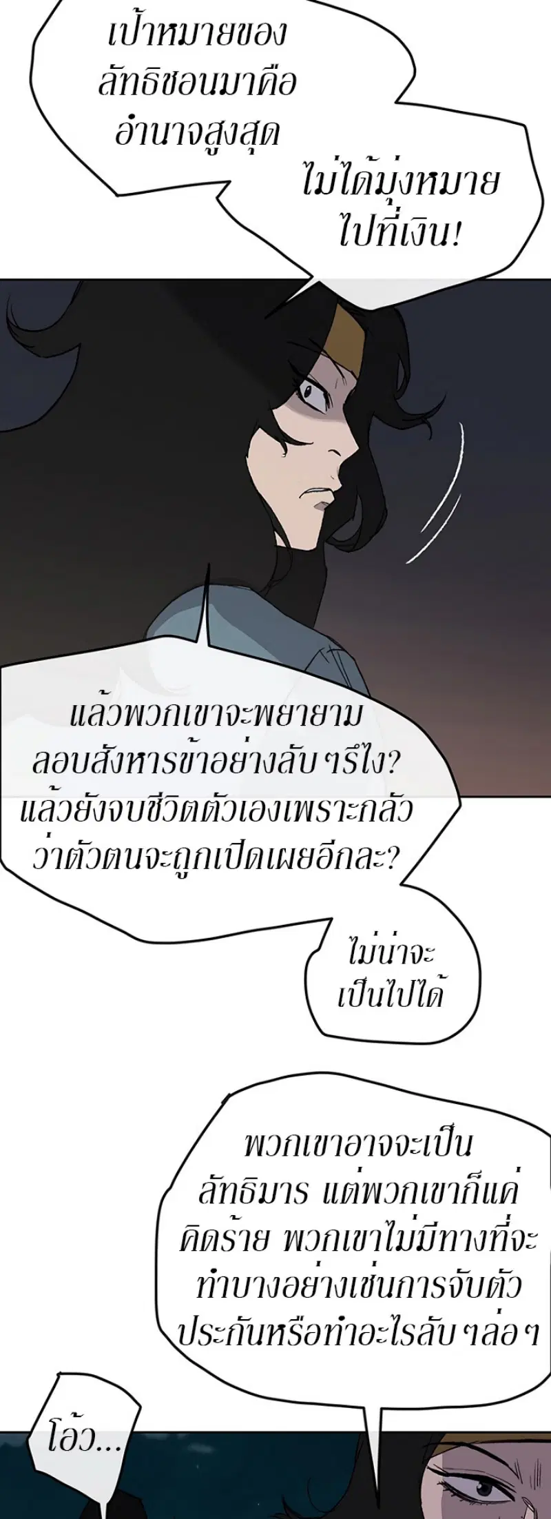 The Undefeatable Swordsman ตอนที่ 28 หน้า 16