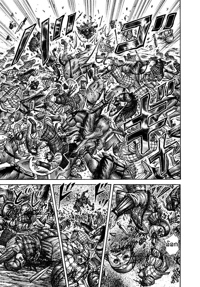 Kingdom ตอนที่ 294 หน้า 6