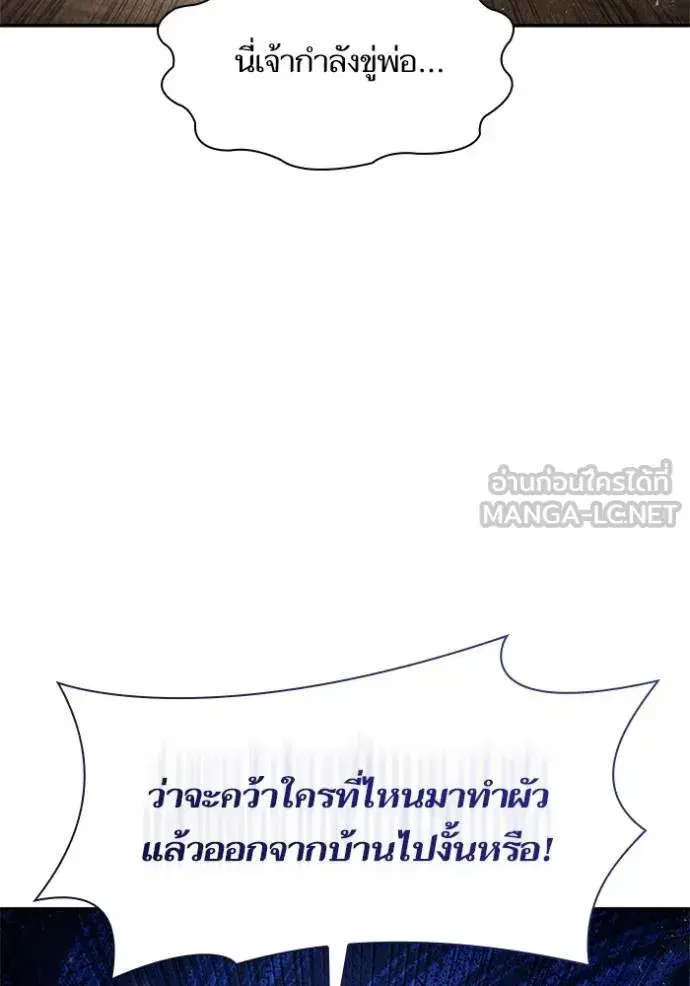 I Am the Queen in This Life ตอนที่ 146 หน้า 127