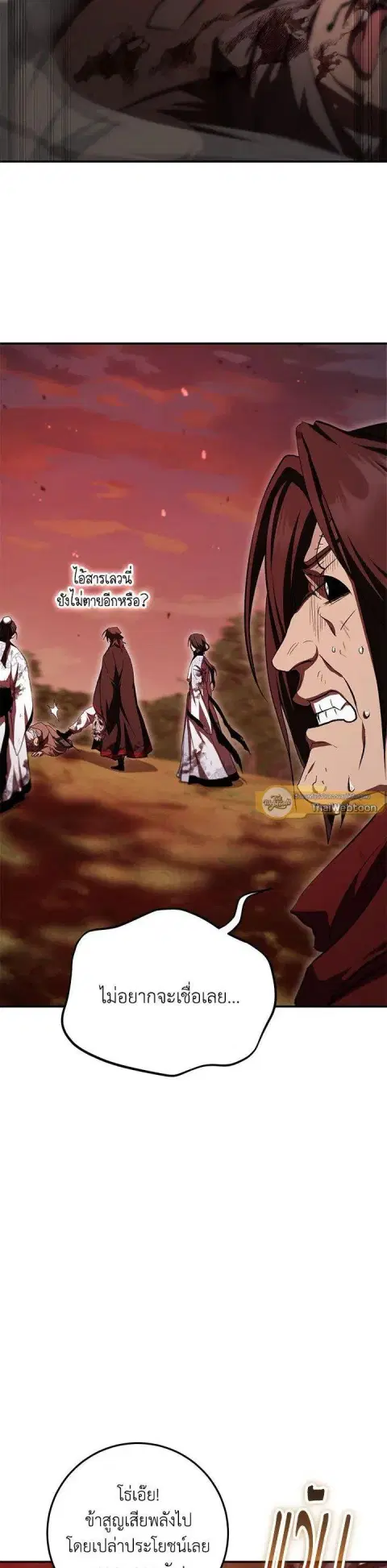 Path of the Shaman ตอนที่ 129 หน้า 23