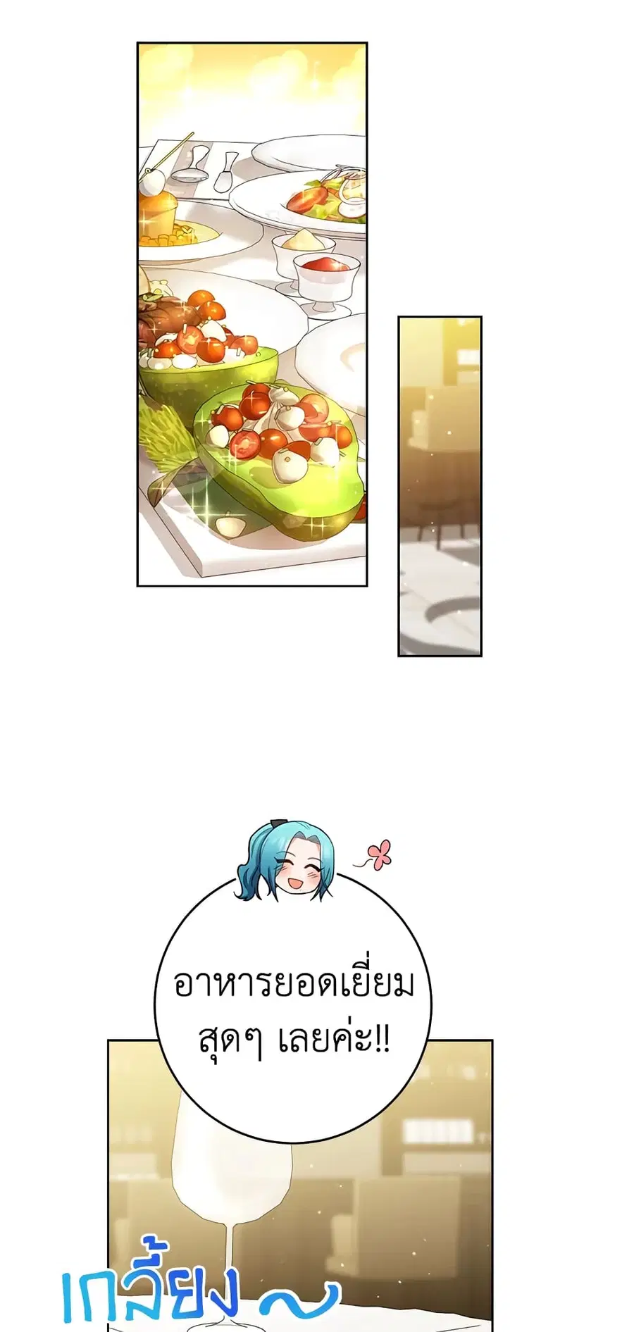 The Young Lady Is a Royal Chef ตอนที่ 74 หน้า 30
